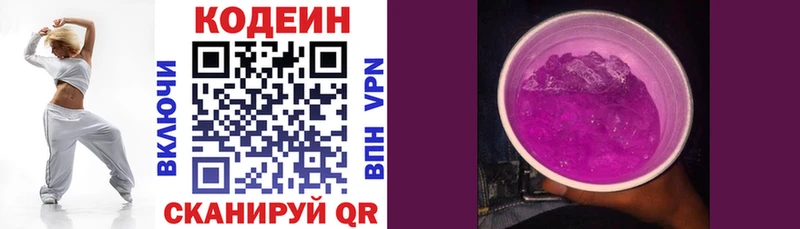Кодеиновый сироп Lean напиток Lean (лин) Чкаловск